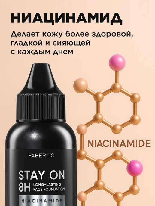 Faberlic Стойкий матирующий тональный крем Stay On, тон светлый нюд, светлый, фото 4