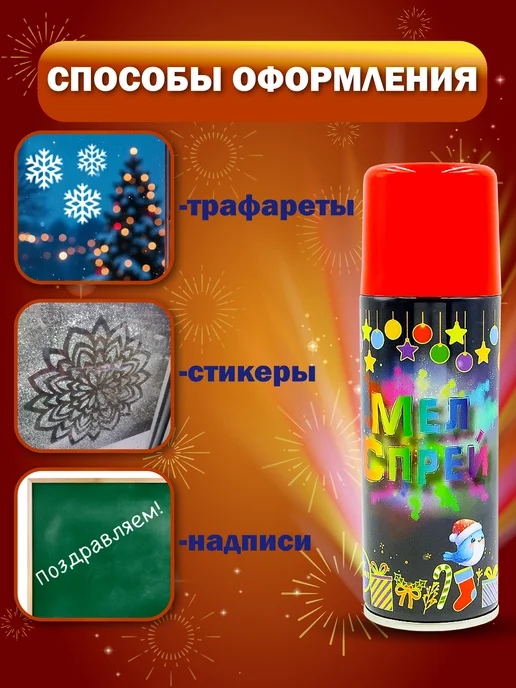 Снег-спрей Мел синий 2 штуки, красный, фото 2