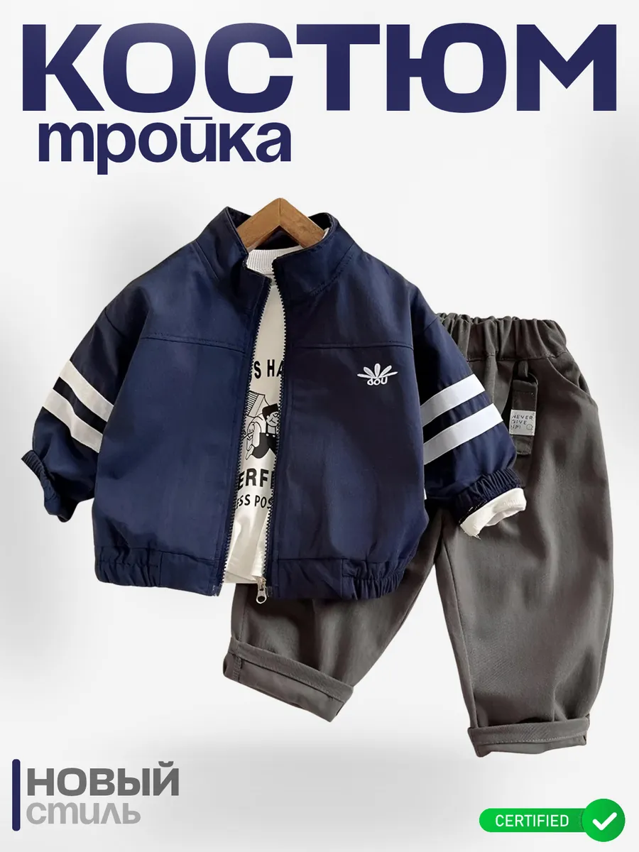 Костюм тройка