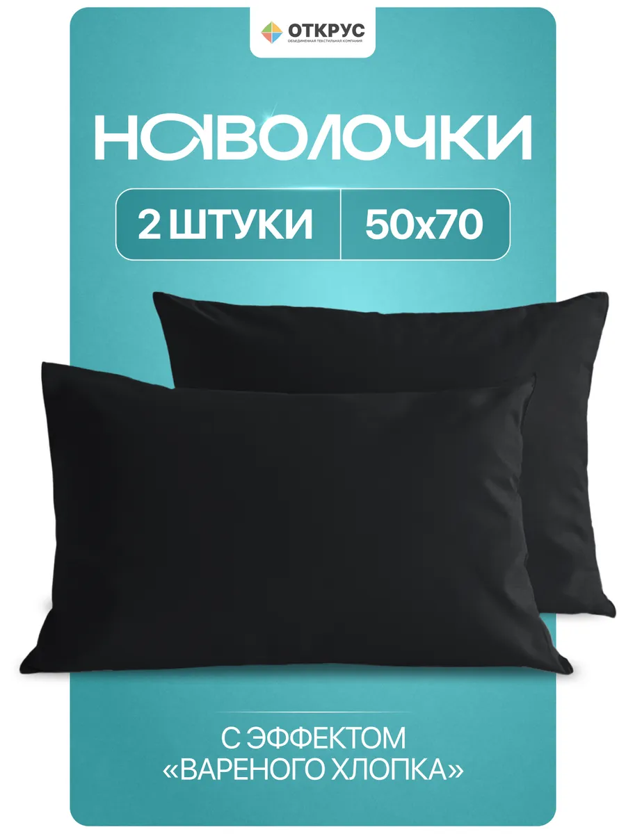 Наволочки 50х70 комплект 2 шт полисатин однотонные