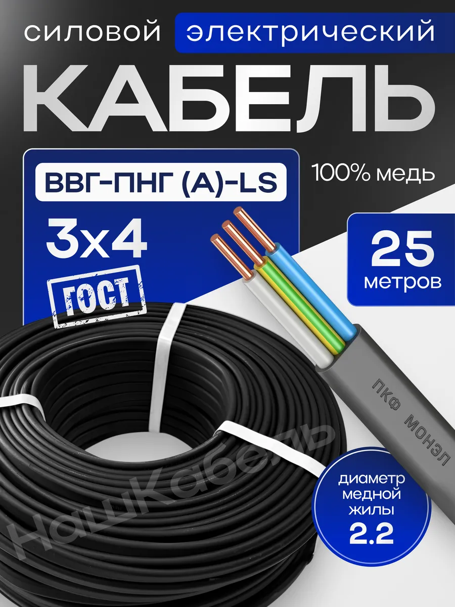 Силовой кабель ВВГ-Пнг(А)-LS 3х4 мм бухта 25м Монэл