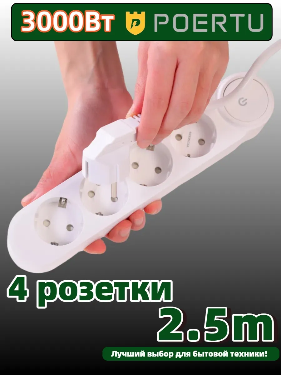 Сетевой фильтр удлинитель 4 розетки 16 А 2.5м
