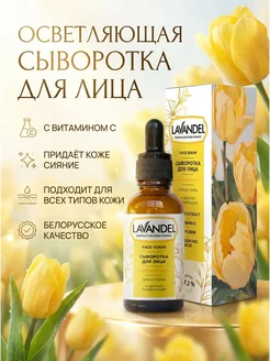 Сыворотка для лица с витамином С 30 мл