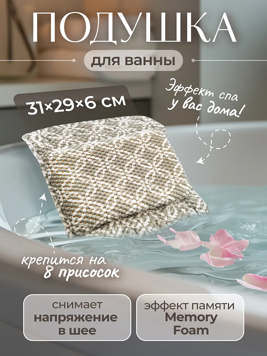 Подушка для ванны под голову