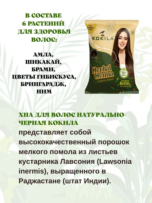 Gangga Хна Натурально-Черная, Kokila Henna Natural Black, 3х10 г, 3x10, фото 2