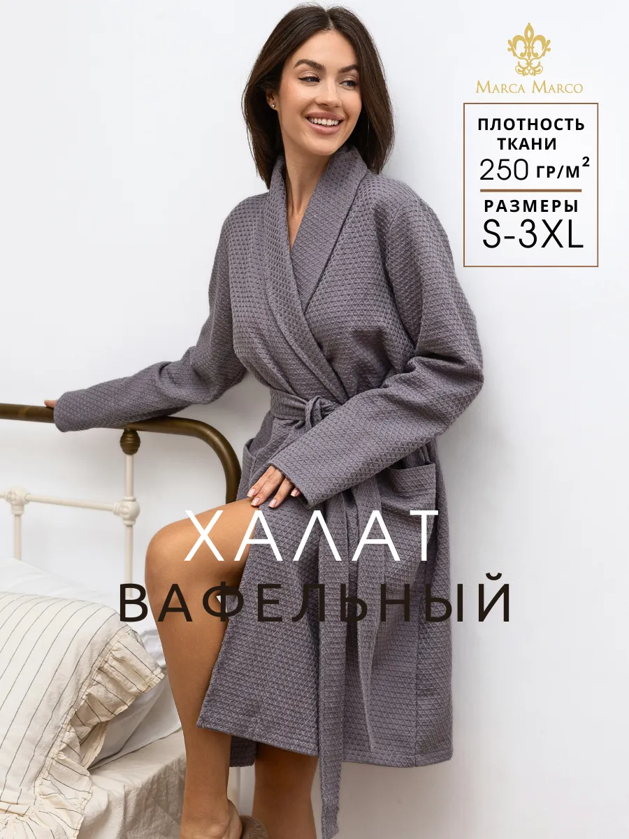 Халат вафельный Турция домашний банный хлопок 100%