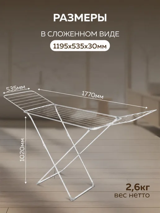 Nika Сушилка для белья напольная, вариант, фото 2