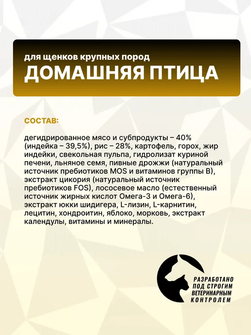 Сухой корм GRAND PRIX Домашней Птицей для собак, крупные, щенки, 18,1 кг, фото 4