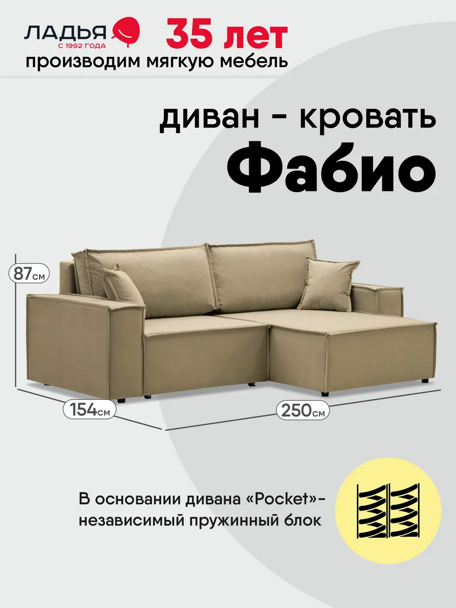 Угловой диван кровать Фабио, НПБ, 250х154х87, универсальный