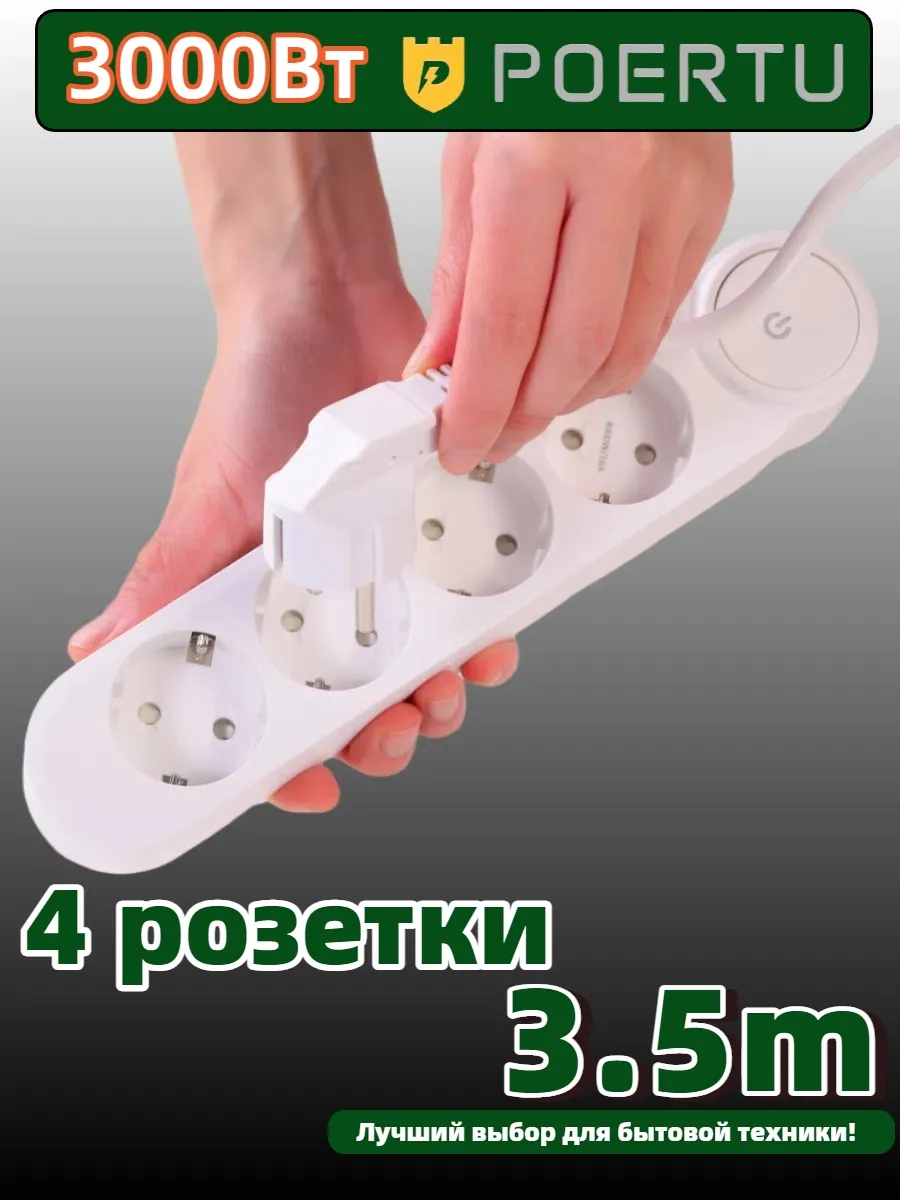 Сетевой фильтр удлинитель 4 розетки 16 А 3.5 м