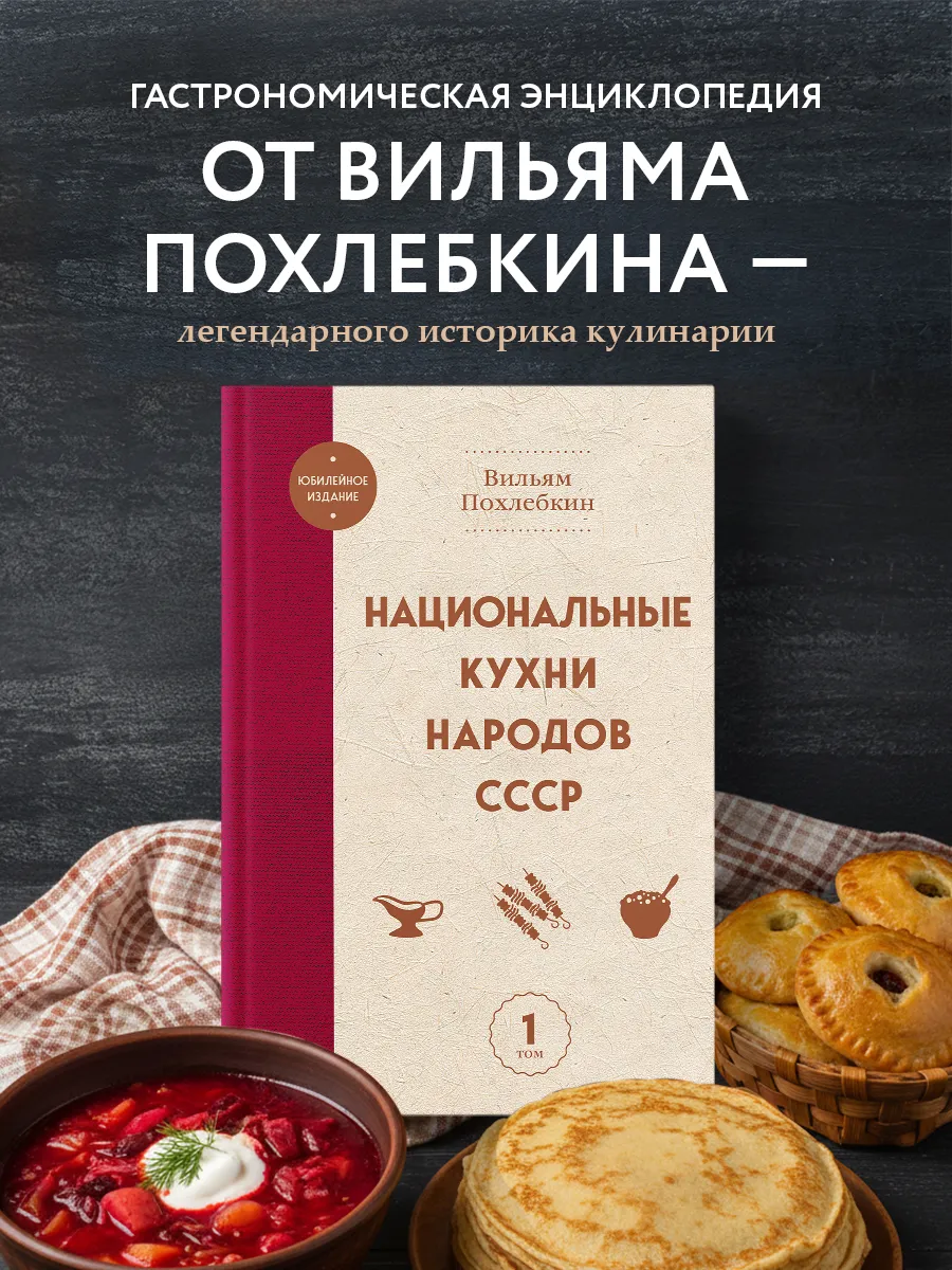Национальные кухни народов СССР т.1