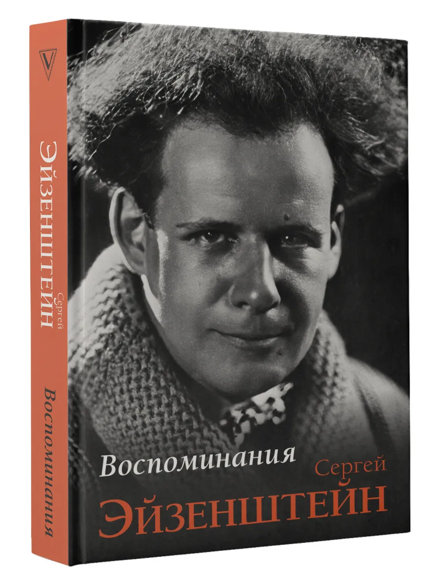 Воспоминания