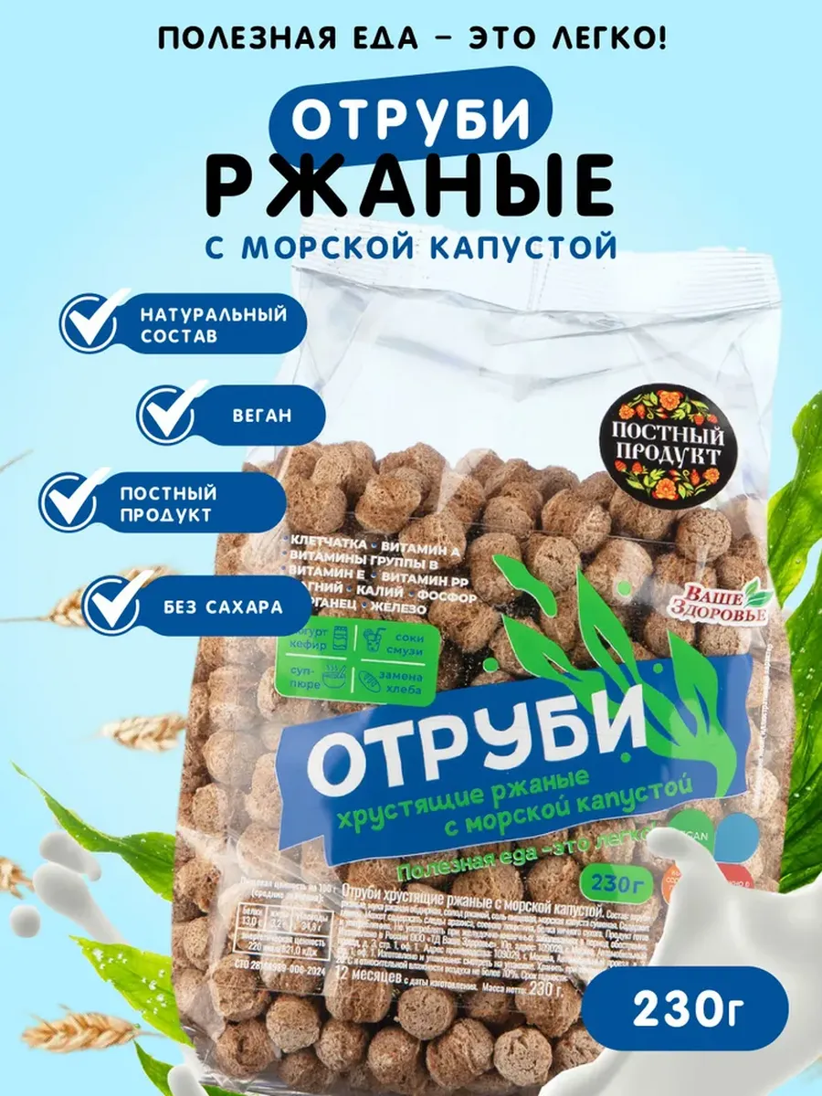 Отруби ржаные хрустящие с морской капустой 230 г