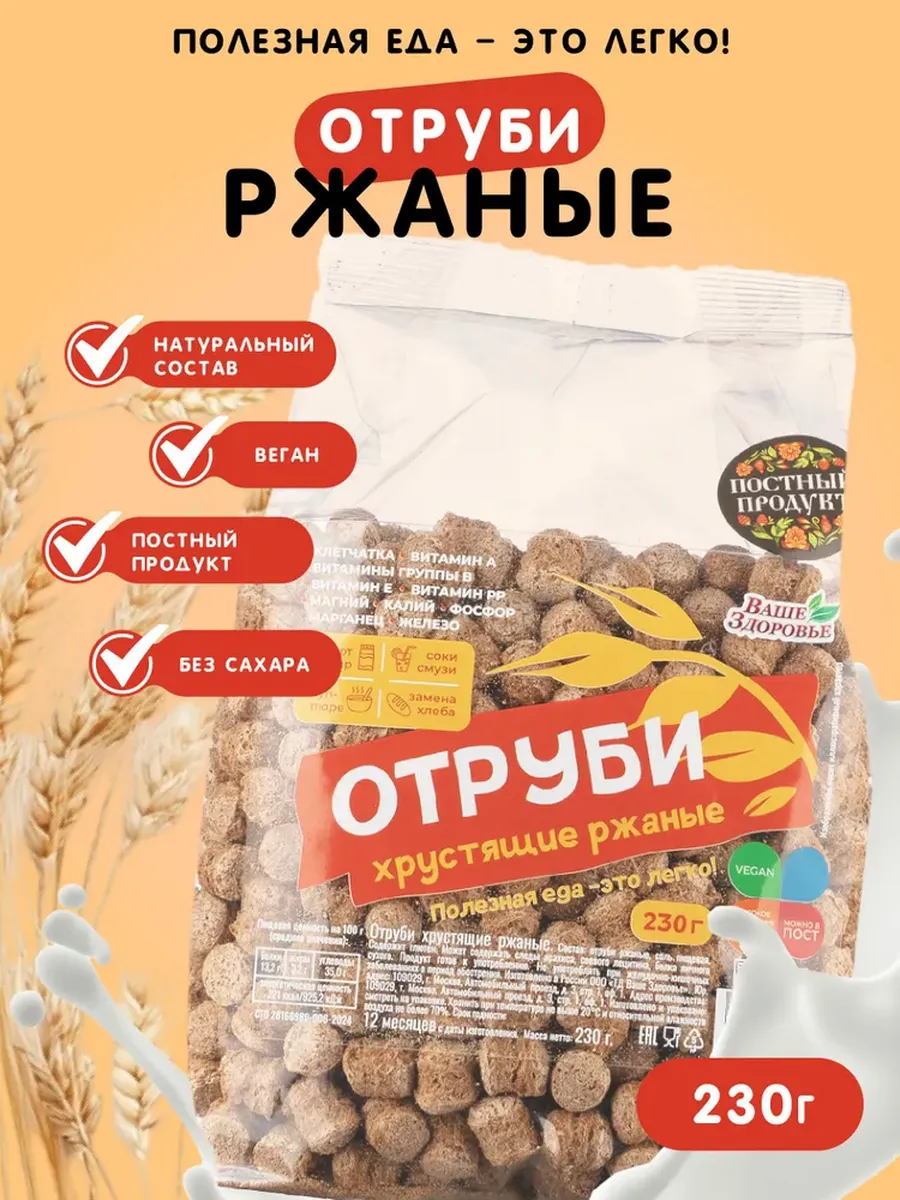 Отруби ржаные хрустящие 230 г