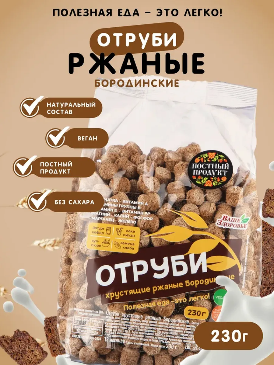 Отруби ржаные хрустящие бородинские 230 г