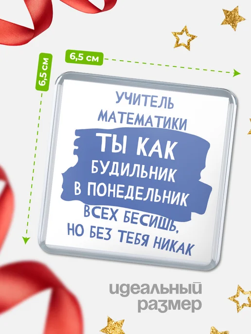КлассныеШтучки Магнит учитель математики всех бесишь!, вариант, фото 2