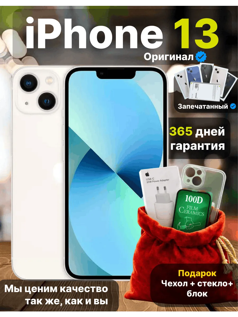 Смартфон iPhone 13 256 ГБ,белый A2482 Витринный образец