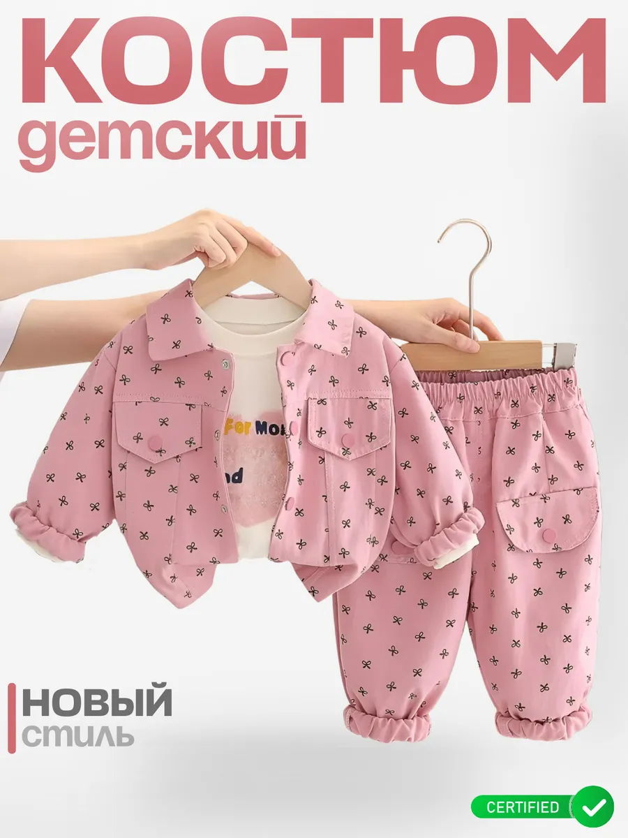Костюм тройка