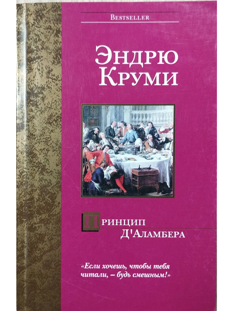 Принцип Д ' Аламбера , АСТ.