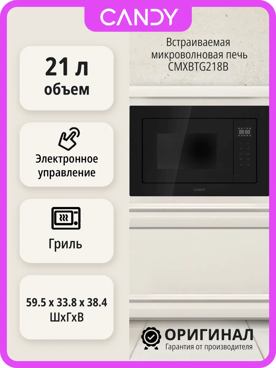 Candy Встраиваемая микроволновая печь CMXBTG218B