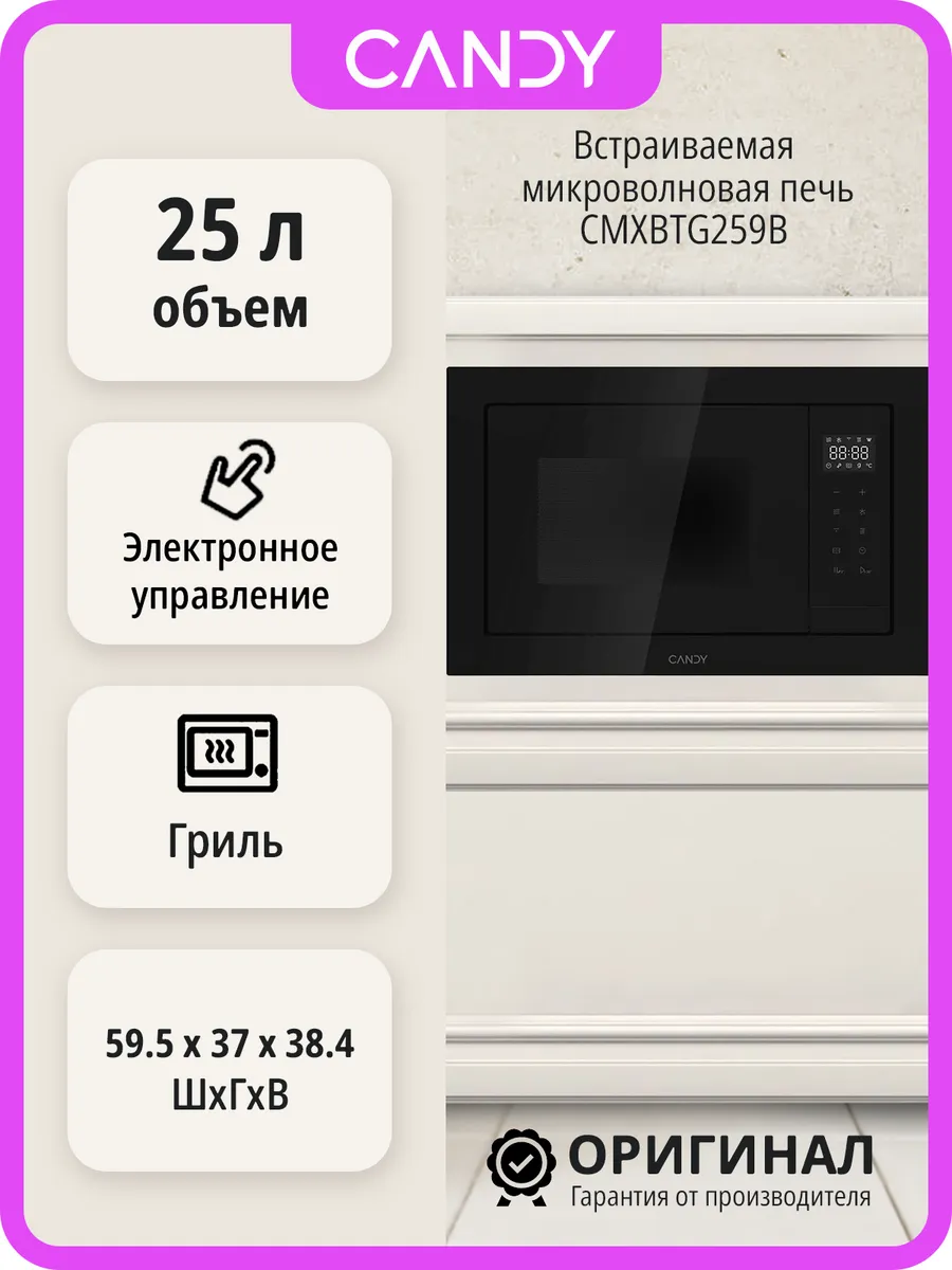 Встраиваемая микроволновая печь CMXBTG259B