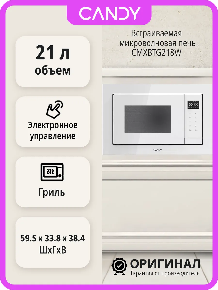 Candy Встраиваемая микроволновая печь CMXBTG218W