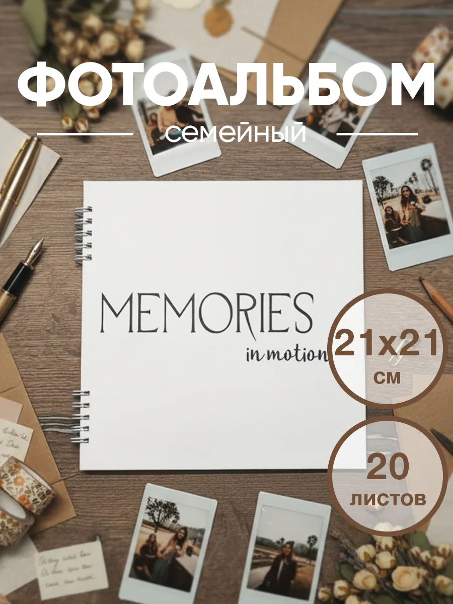 Альбом для фото и скрапбукинга