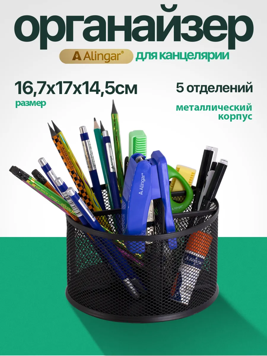 Подставка органайзер для канцелярии настольный