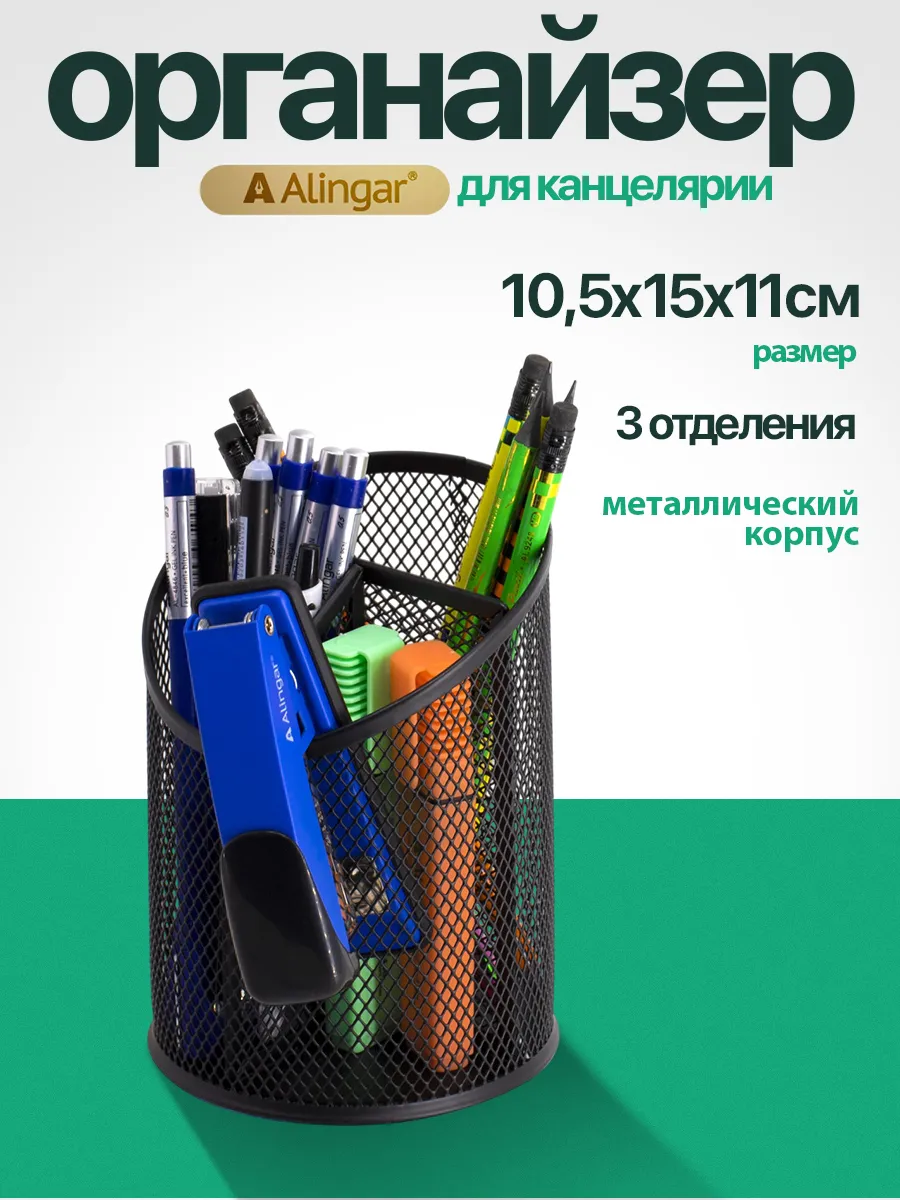 Подставка органайзер для канцелярии настольный