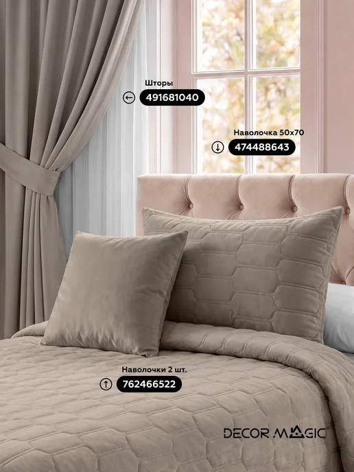 DECOR MAGIC Покрывало на кровать стеганое 220х240 см BASE SUN BEIGE, 220x240 см, фото 3