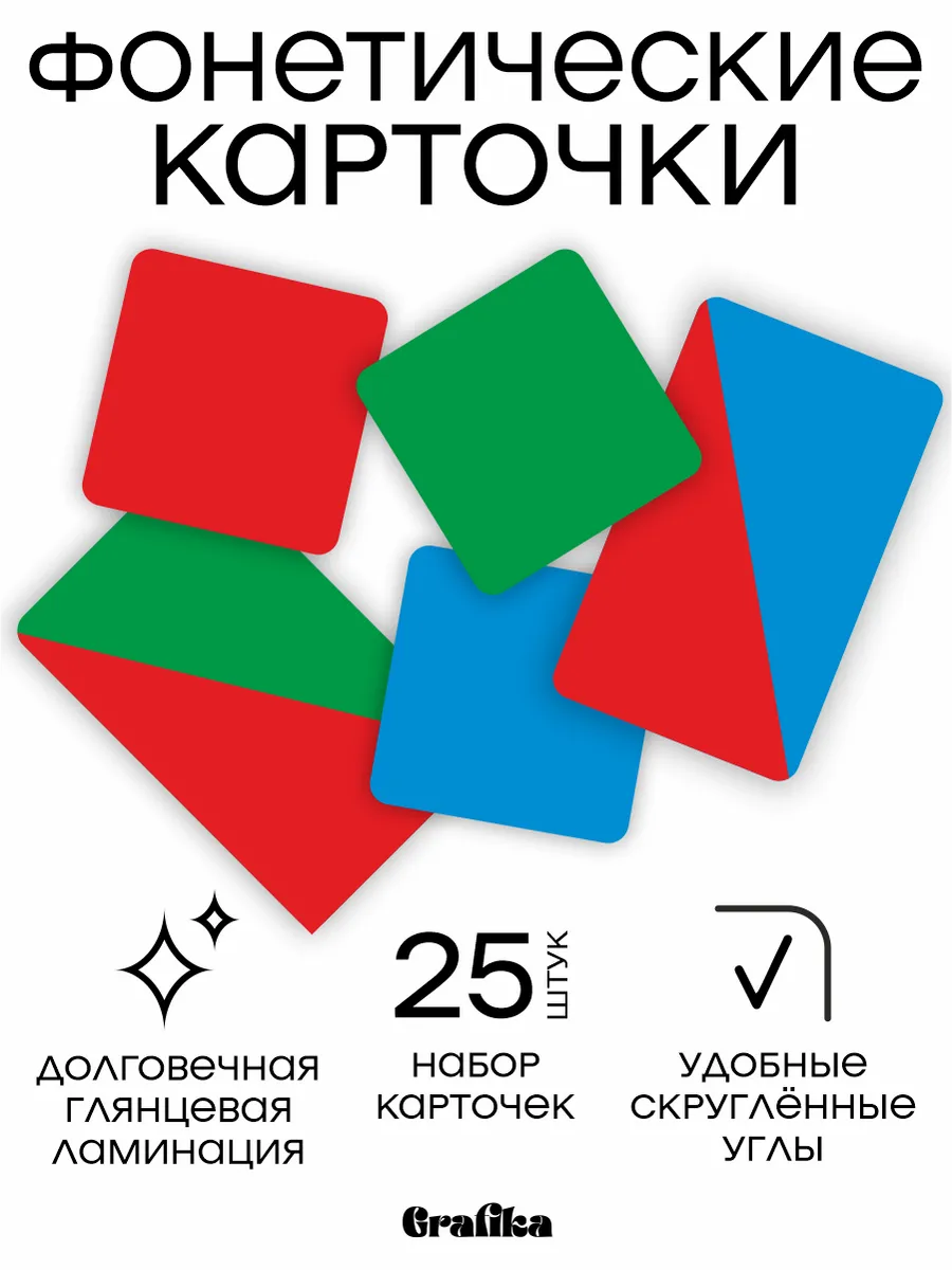 Карточки обучающие Фонетические для детей