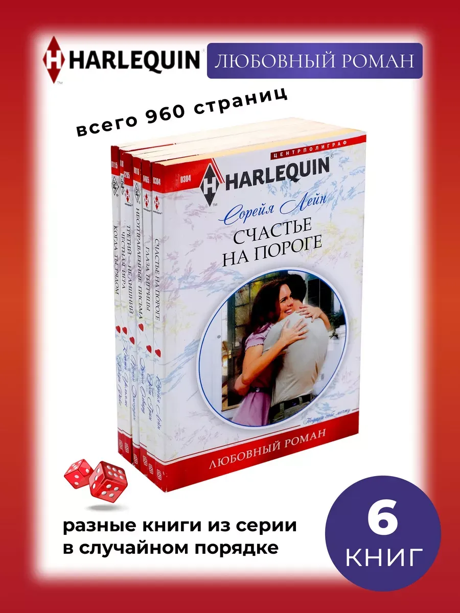 6 книг. Любовный роман. Разные книги в случайном порядке