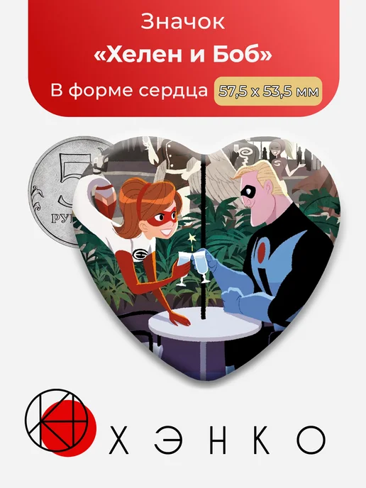 Эластика и Исключительный из Суперсемейка