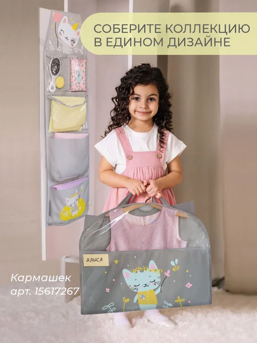 Всё на местах Чехол для одежды детский с карманами, серый, фото 2