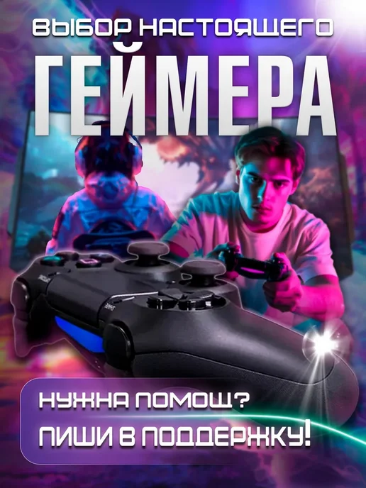 Геймпад для Playstation 4 и ПК беспроводной игровой, вариант, фото 5