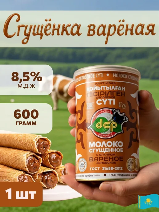 ДЕП Сгущенка варёная ДЕПовская 8,5%, 600г, 600 г