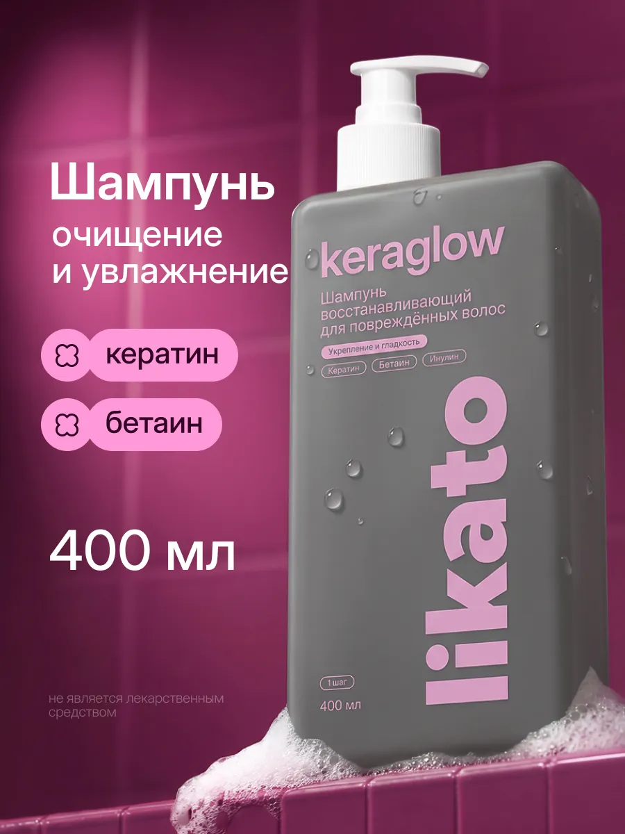 Профессиональный шампунь для волос увлажняющий с кератином