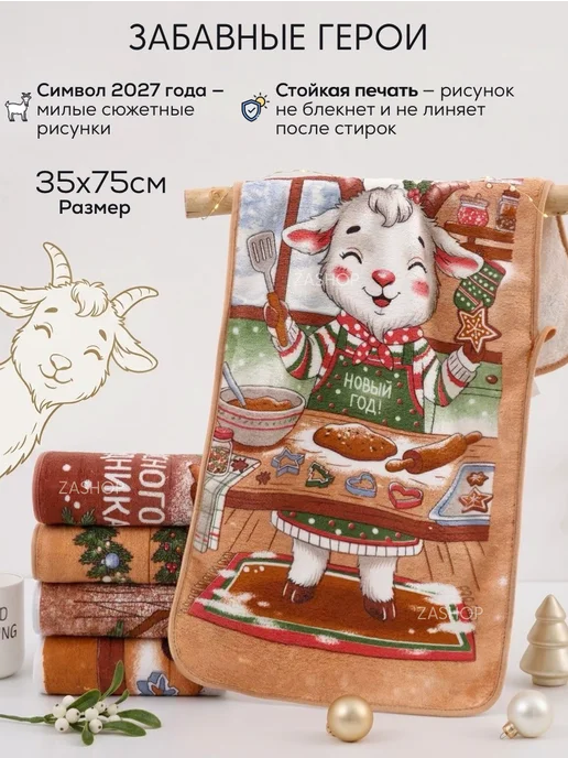 ZASHOP Полотенца кухонные набор новогодние 2027 год козы, голубой, фото 4