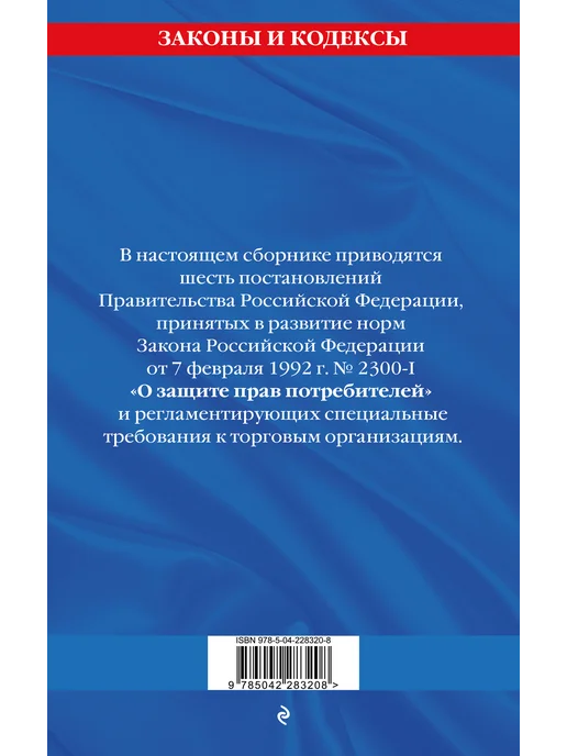 Эксмо Правила торговли текст с изм. и доп. на 2026 год, вариант, фото 3