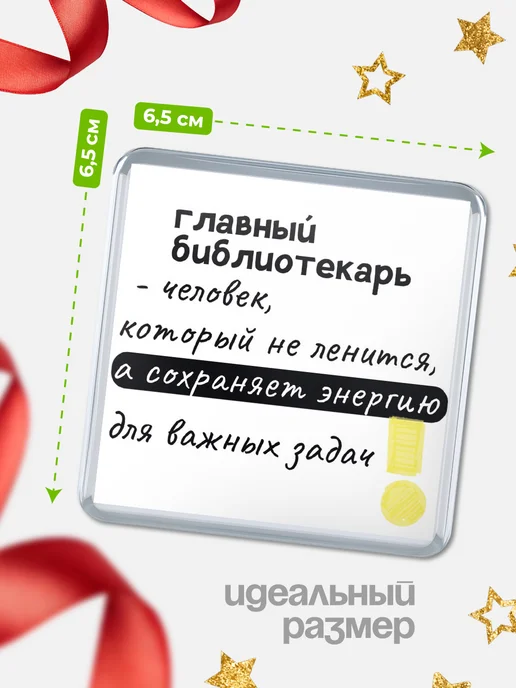 КлассныеШтучки Магнит главный библиотекарь не ленится!, вариант, фото 2