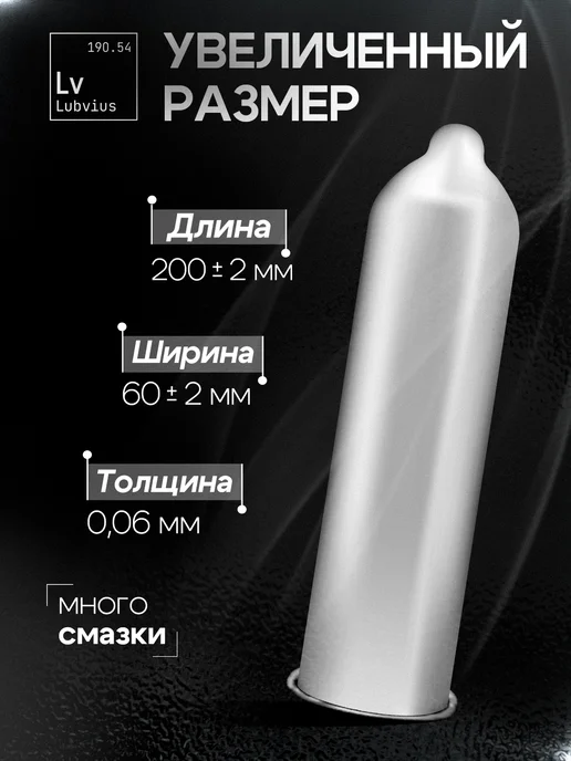 Lubvius Презервативы Extra large большого размера XXL, 15 шт, 15 шт, фото 2