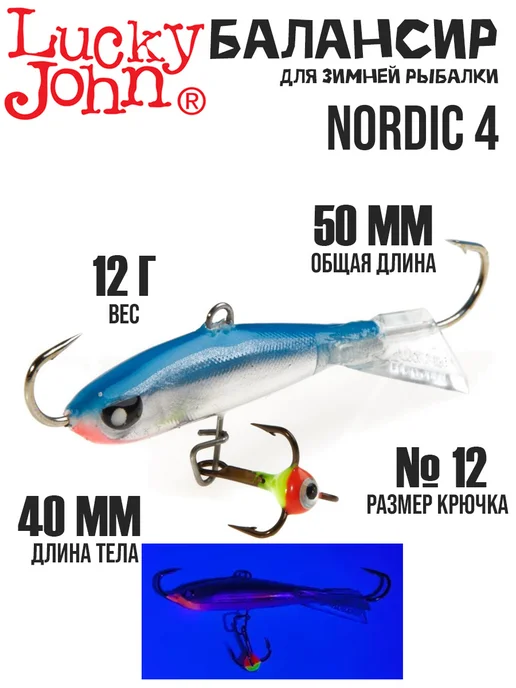 Lucky John Балансир рыболовный NORDIC 4 для ловли окуня, берша, вариант, фото 2