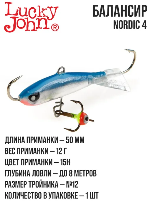 Lucky John Балансир рыболовный NORDIC 4 для ловли окуня, берша, вариант, фото 3