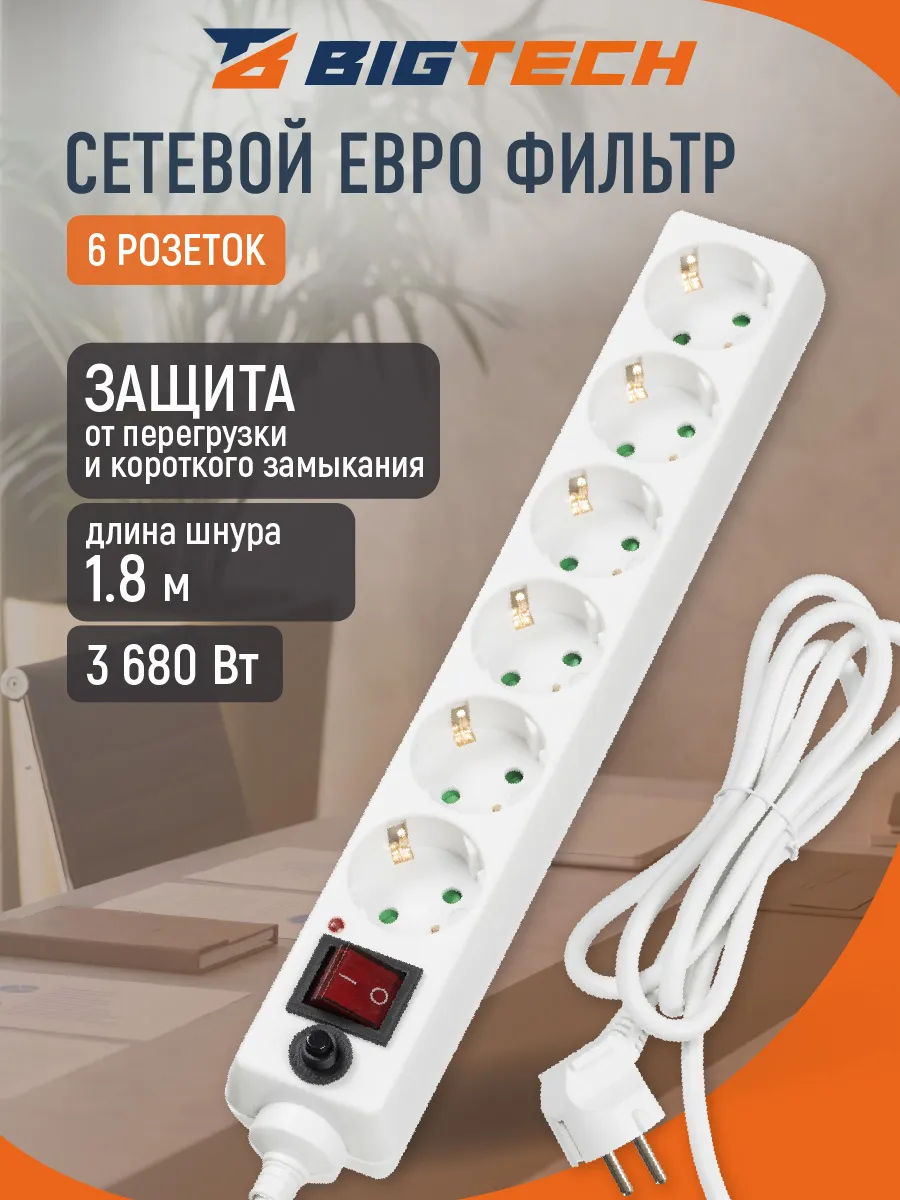 Удлинитель сетевой с заземлением 3680 Вт, 6 розеток, 1.8 м