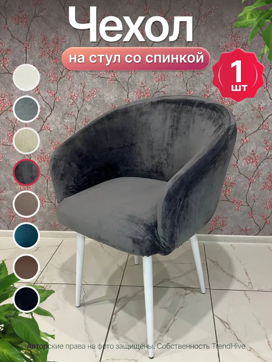 Чехлы на стулья со спинкой
