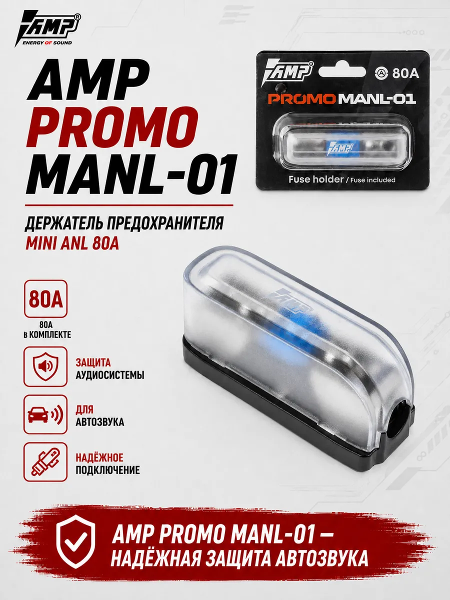 Предохранитель для сабвуфера и усилителя PROMO MANL-01 (80A)