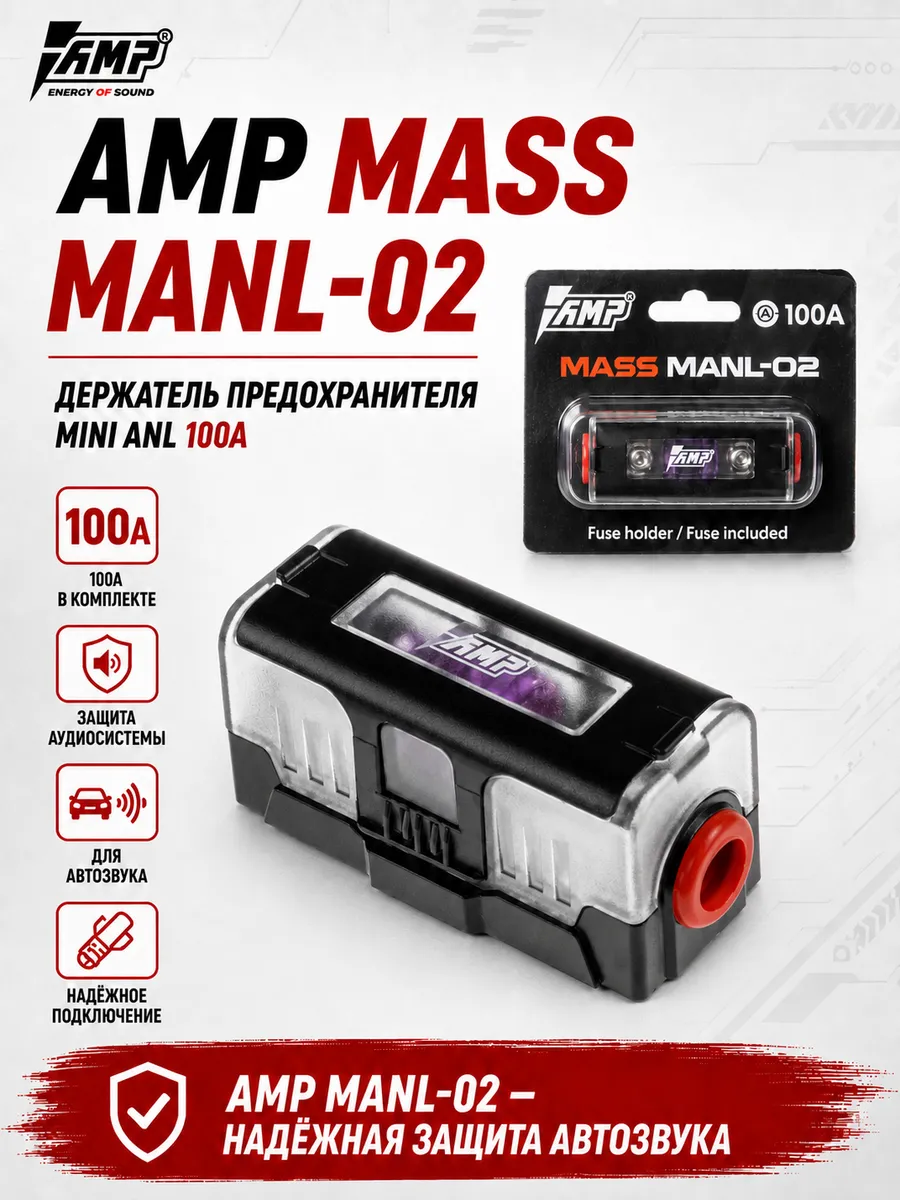 Предохранитель для сабвуфера и усилителя MASS MANL-02 (100A)