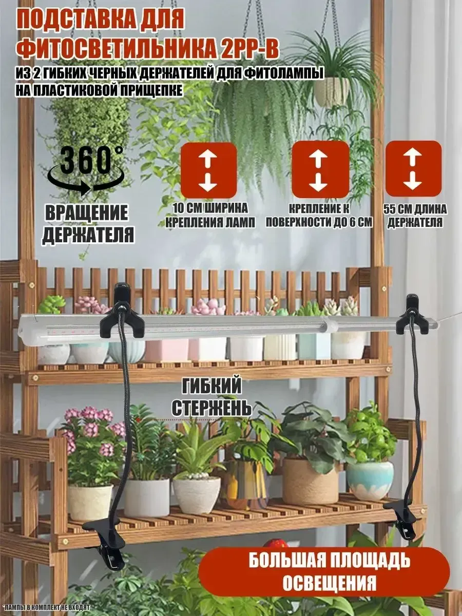 Подставка для фитолампы для рассады из 2 держателей