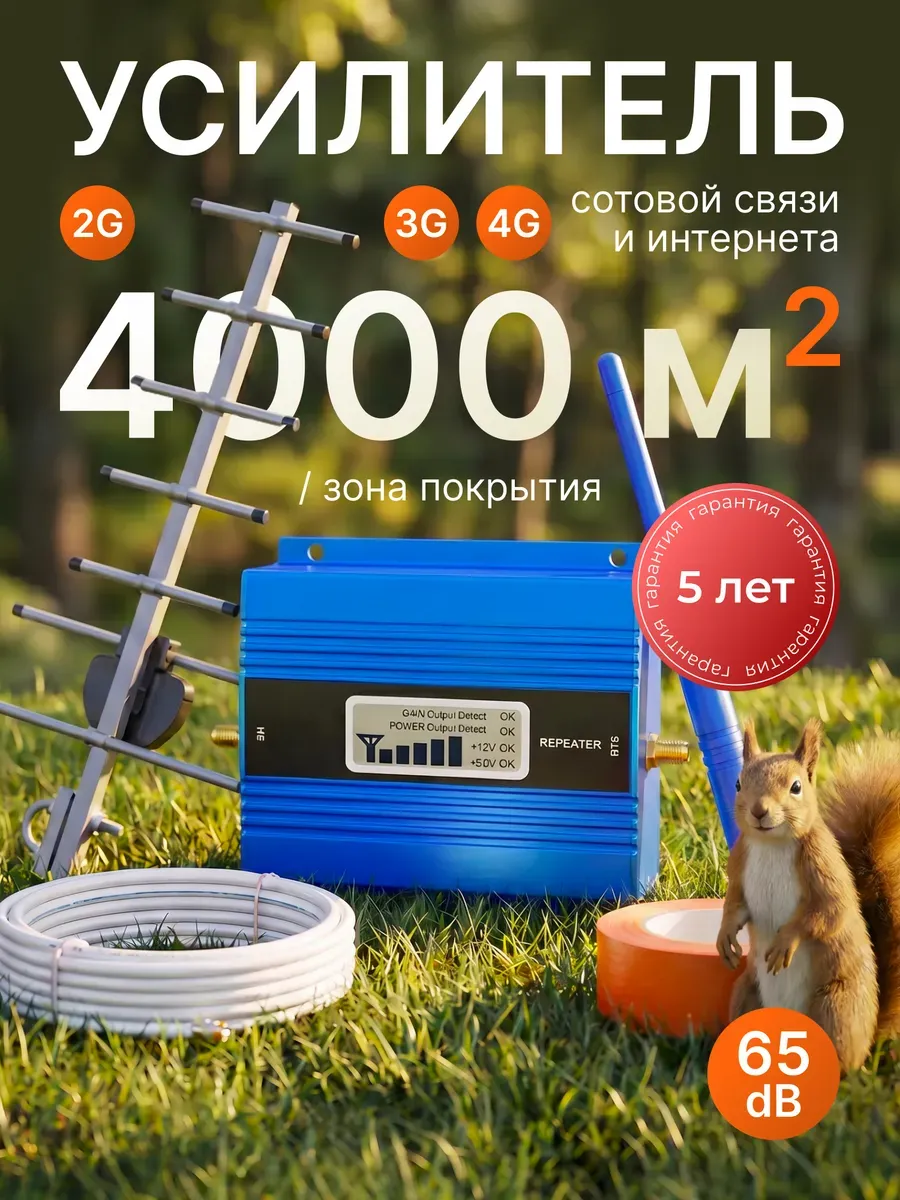 Усилитель сотовой связи и интернета для дачи