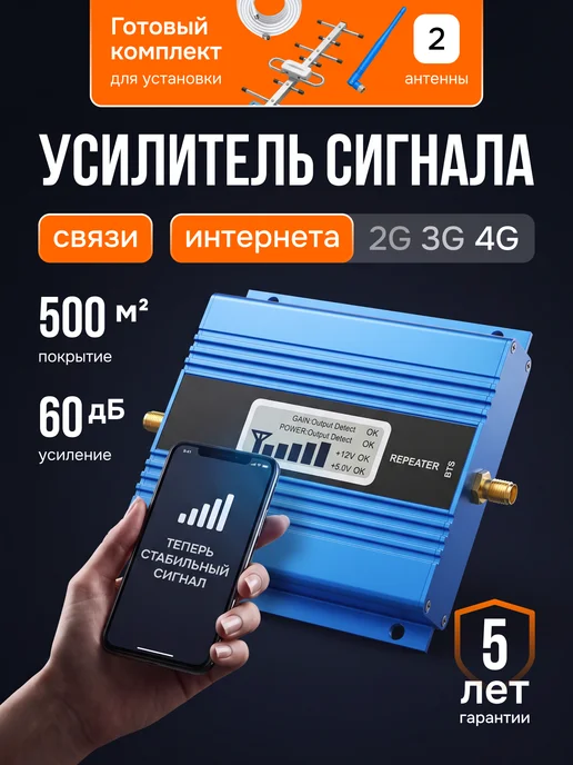 Оригинальный⠀товар Усилитель сотовой связи и интернета для дачи, вариант